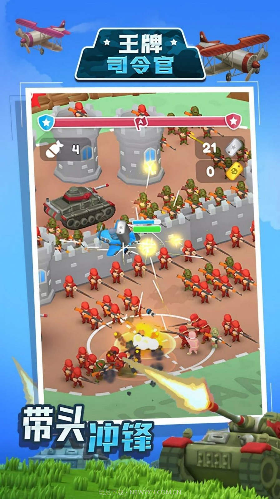 王牌司令官截图2 王牌司令官截图2