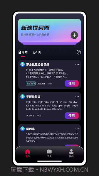 轻抖提词器截图1 轻抖提词器截图1