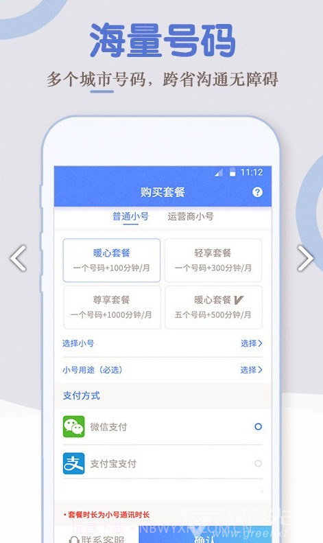 电话小号(移动电话小号)安卓中文版截图3