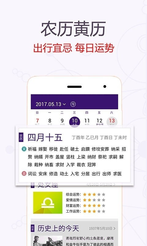 星座万年历截图4 星座万年历截图4