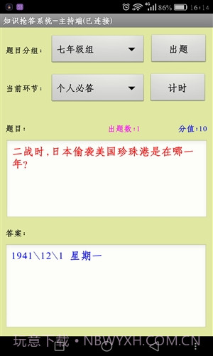 知识抢答系统主持人端截图2