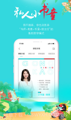 犀鸟公考(长沙犀鸟公考)安卓免费版截图3