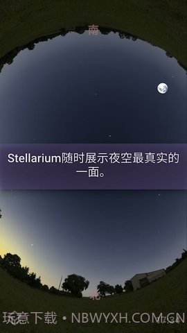 StellariumMobile免费版截图2