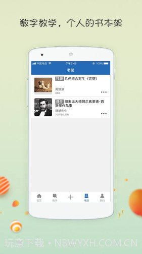智博美术培训学校截图2 智博美术培训学校截图2