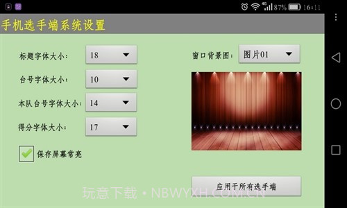 知识抢答系统选手端截图2 知识抢答系统选手端截图2