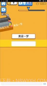 文字快跑吧截图1 文字快跑吧截图1