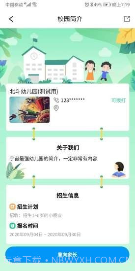 口袋家园园丁版截图2 口袋家园园丁版截图2