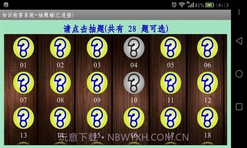 知识抢答系统抽题端截图4 知识抢答系统抽题端截图4