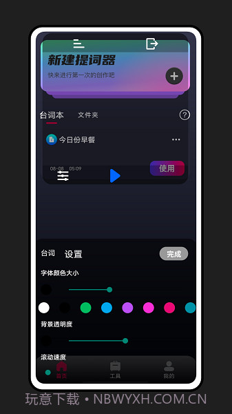 轻抖提词器截图2 轻抖提词器截图2