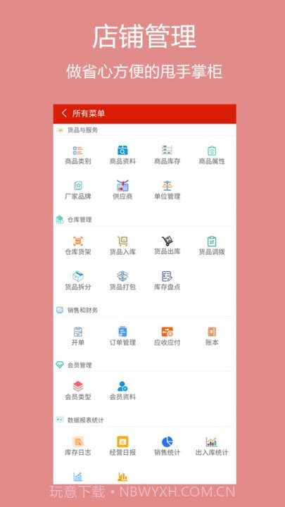 绩优门店掌柜截图4 绩优门店掌柜截图4