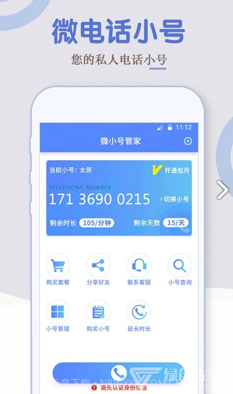 电话小号(移动电话小号)安卓中文版截图5