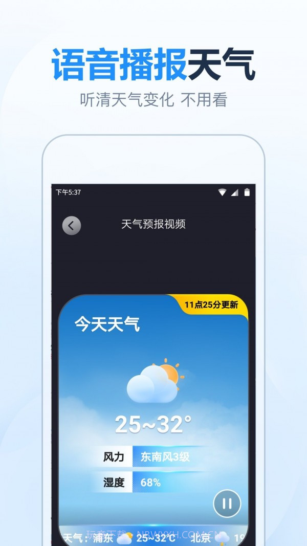 天气预报准时报截图1