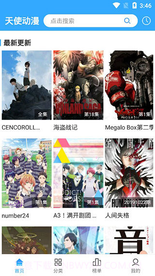 天使动漫安卓截图1