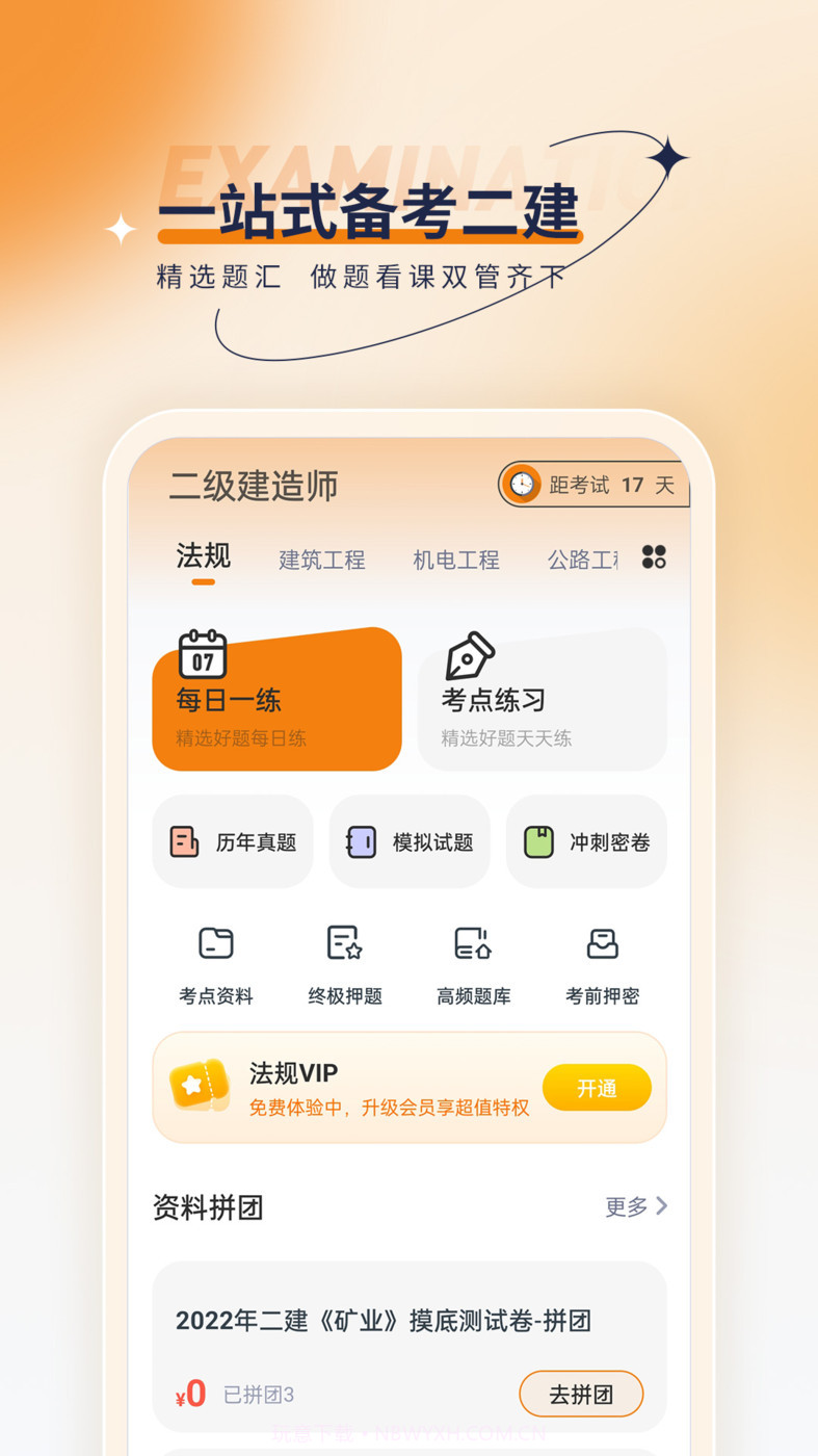 二级建造师优题汇最新版截图2 二级建造师优题汇最新版截图2