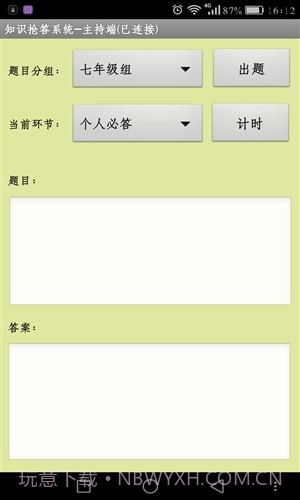 知识抢答系统主持人端截图1
