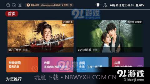 星海影视电视版截图3 星海影视电视版截图3