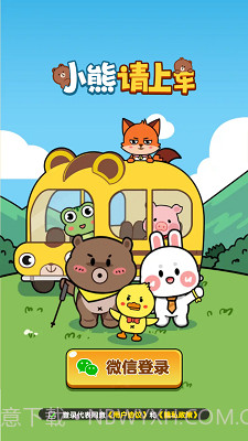 小熊请上车红包版截图4 小熊请上车红包版截图4