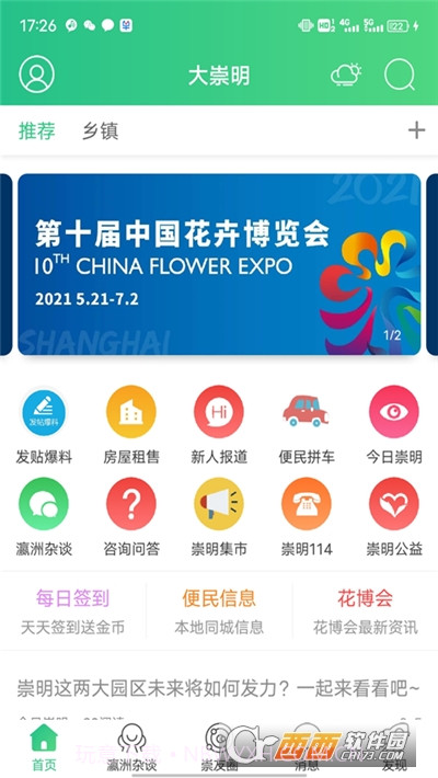 大崇明v1.0.3最新版截图3