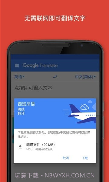 Google翻译截图3 Google翻译截图3
