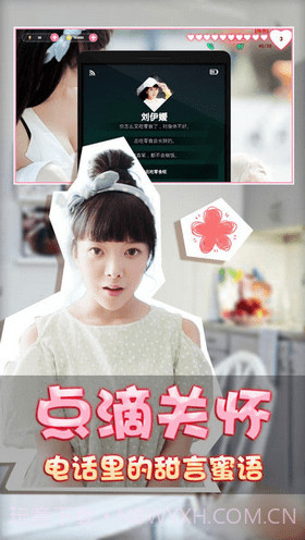 恋爱公寓2截图4