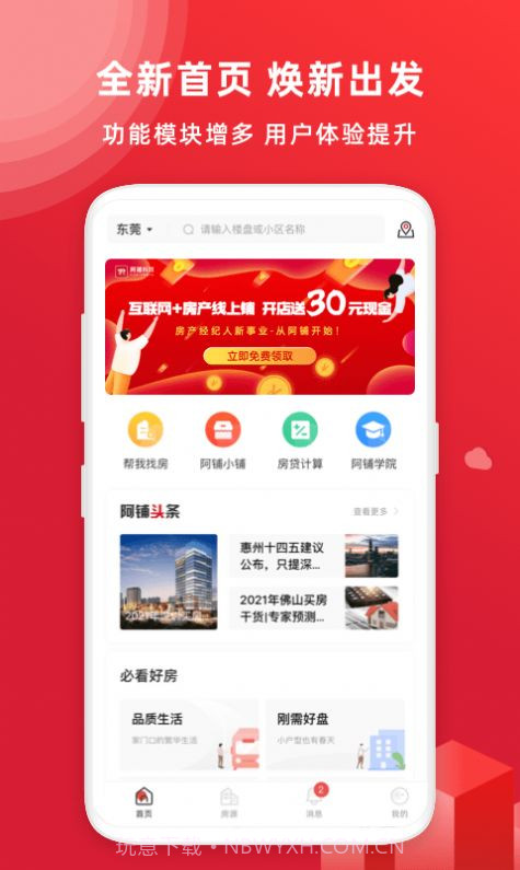 阿铺官方版截图1 阿铺官方版截图1