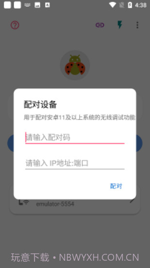 无线adb开关apk截图2