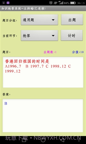 知识抢答系统主持人端截图4