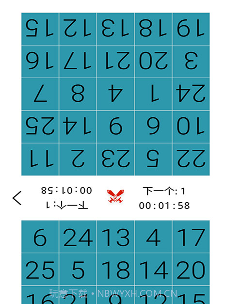 益智舒尔特方格截图2 益智舒尔特方格截图2