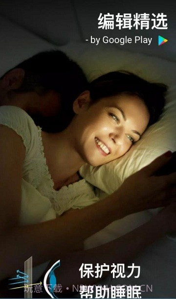 一加护眼模式截图2