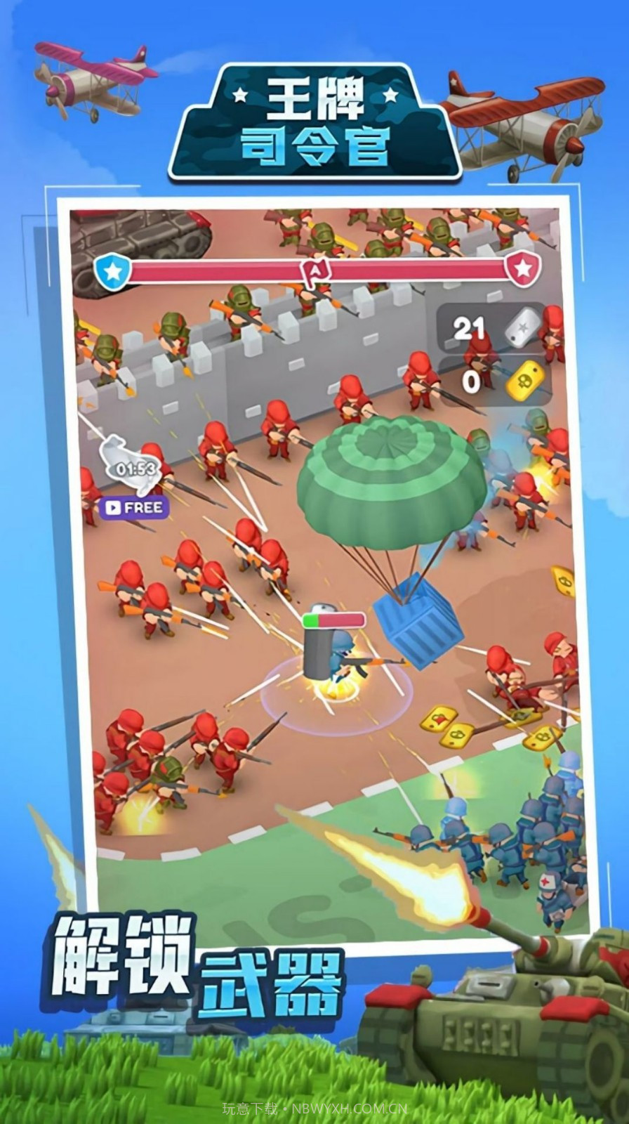 王牌司令官截图1 王牌司令官截图1