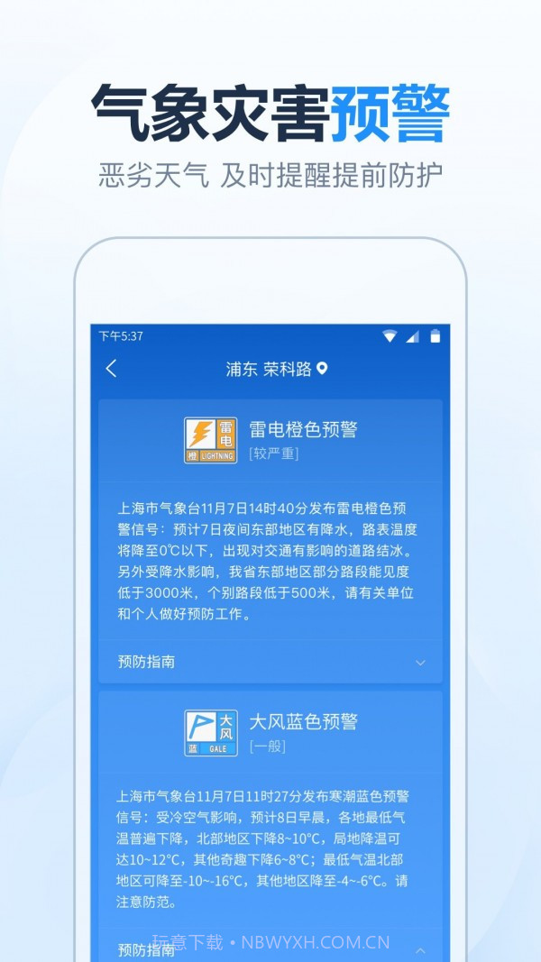 天气预报准时报截图5