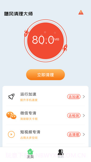 飓风清理大师截图4 飓风清理大师截图4