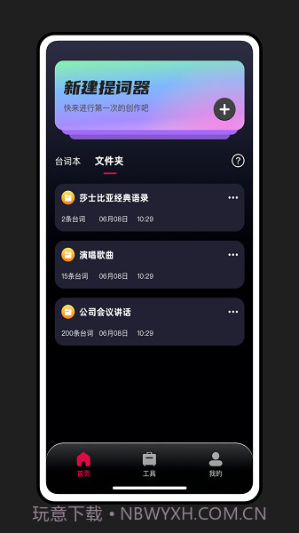轻抖提词器截图3 轻抖提词器截图3