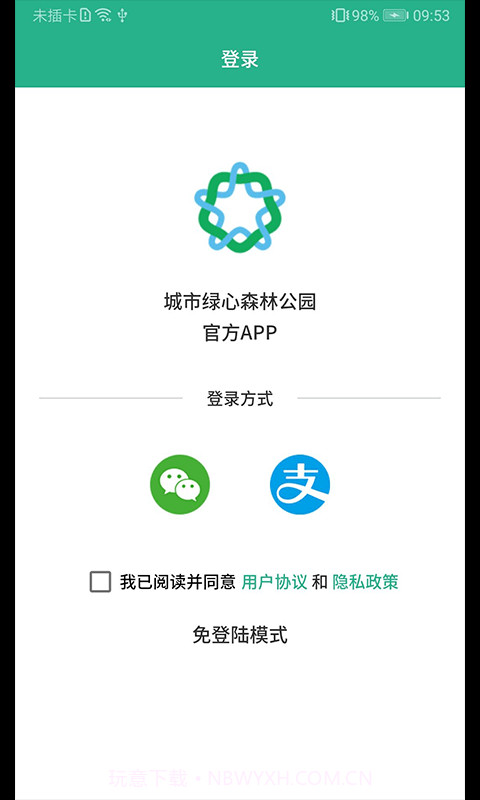 城市绿心森林公园截图1 城市绿心森林公园截图1