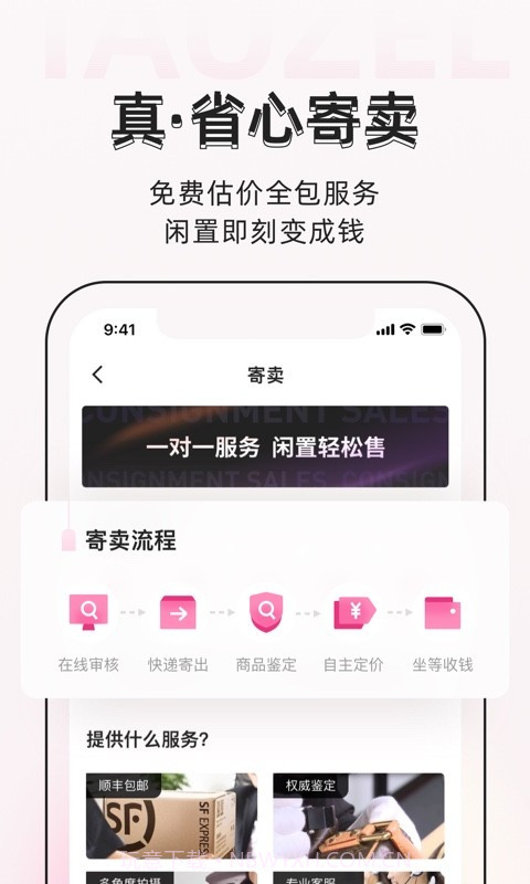 桃真奢侈品截图4 桃真奢侈品截图4
