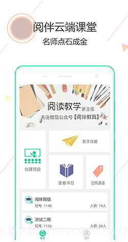 阅伴教师端官方版截图4 阅伴教师端官方版截图4