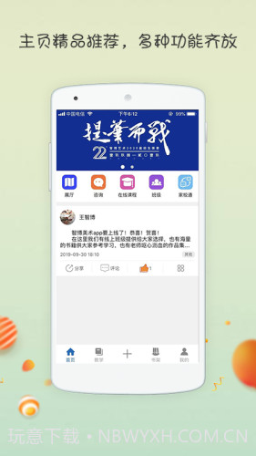 智博美术培训学校截图5 智博美术培训学校截图5