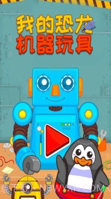 我的机器玩具截图1 我的机器玩具截图1