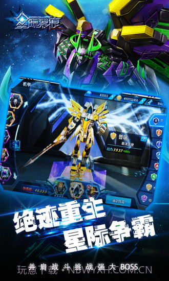 星际裂痕内购版截图3 星际裂痕内购版截图3