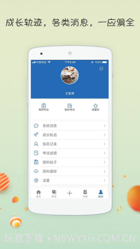 智博美术培训学校截图3 智博美术培训学校截图3