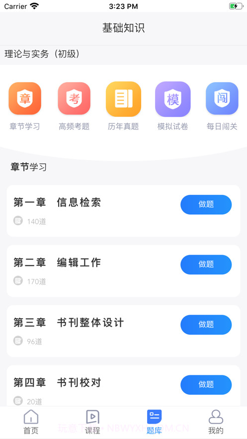 出版考典截图1 出版考典截图1
