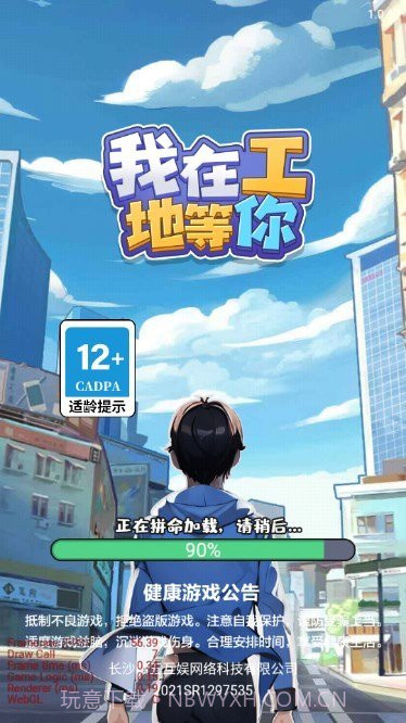 我在工地等你无广告截图2 我在工地等你无广告截图2