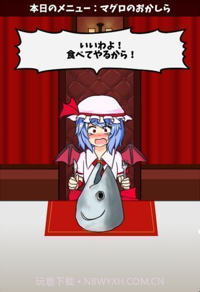 戏弄蕾米红魔的晚餐截图3