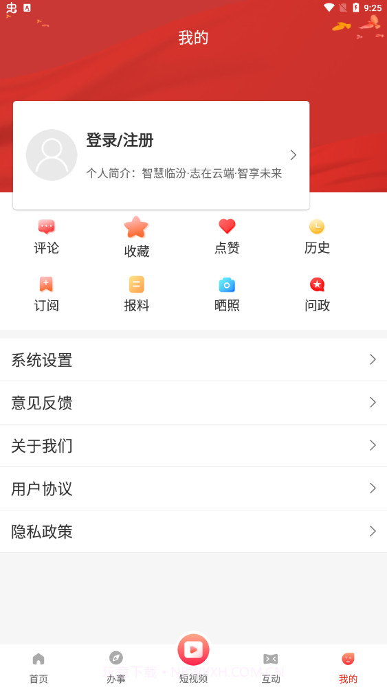 临汾云截图2 临汾云截图2