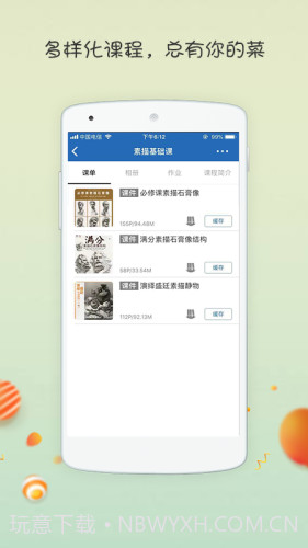 智博美术培训学校截图1 智博美术培训学校截图1