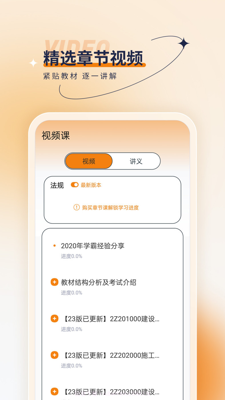 二级建造师优题汇最新版截图3 二级建造师优题汇最新版截图3