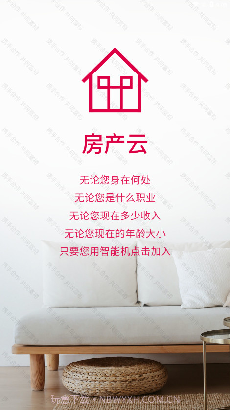 房产云平台截图1