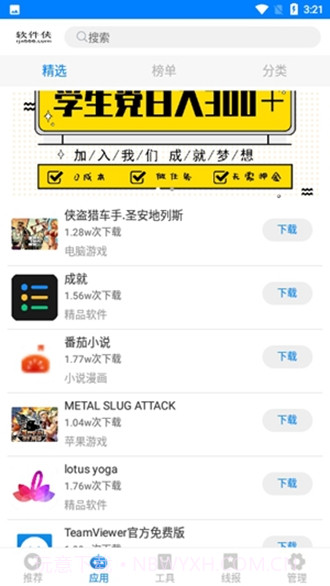 小兔软件库截图2 小兔软件库截图2