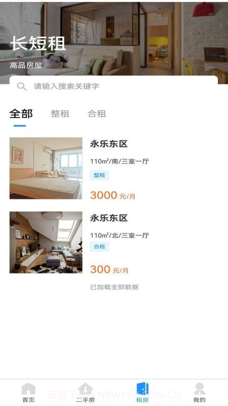 房产云平台截图3