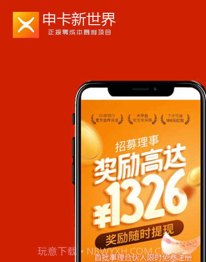 申卡新世界截图2 申卡新世界截图2